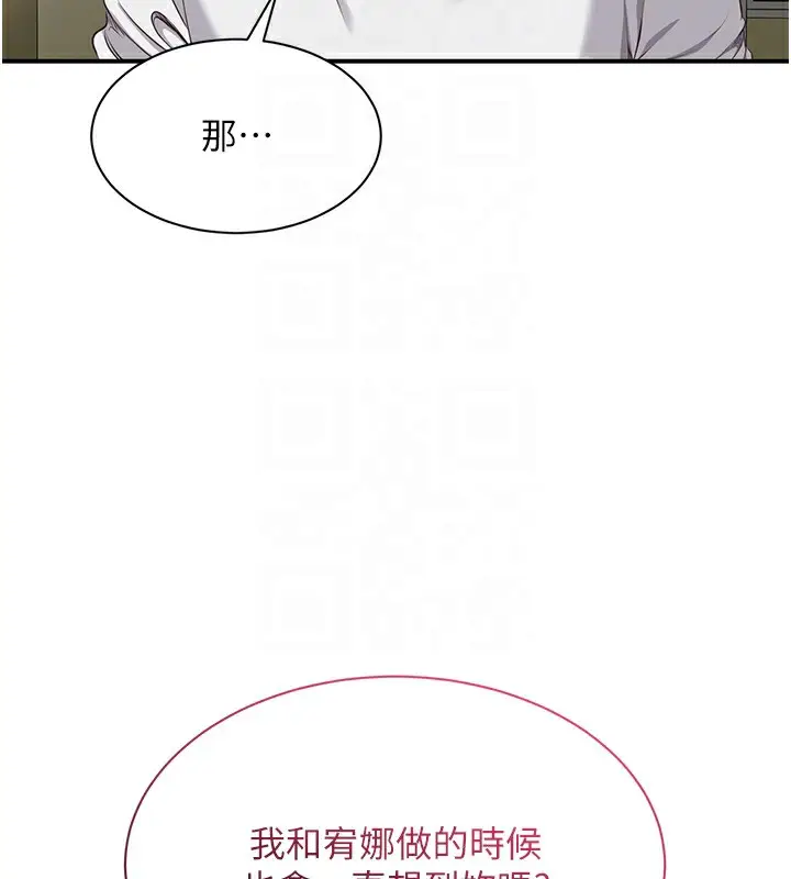 漫画《倒追游戏》第7话第34张图