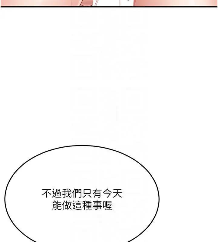 漫画《倒追游戏》第7话第45张图