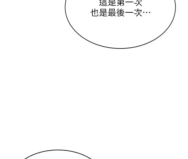 漫画《倒追游戏》第7话第48张图