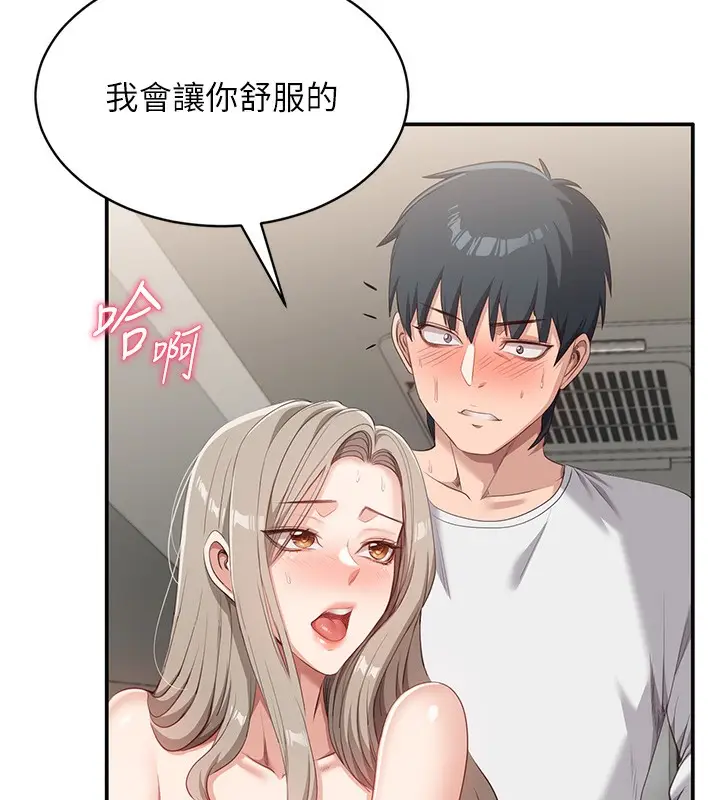 漫画《倒追游戏》第7话第49张图
