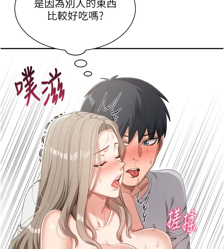 漫画《倒追游戏》第7话第63张图
