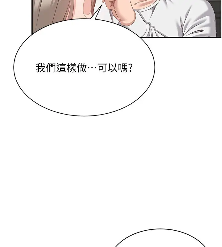 漫画《倒追游戏》第7话第69张图