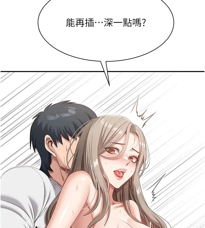 漫画《倒追游戏》第7话第92张图