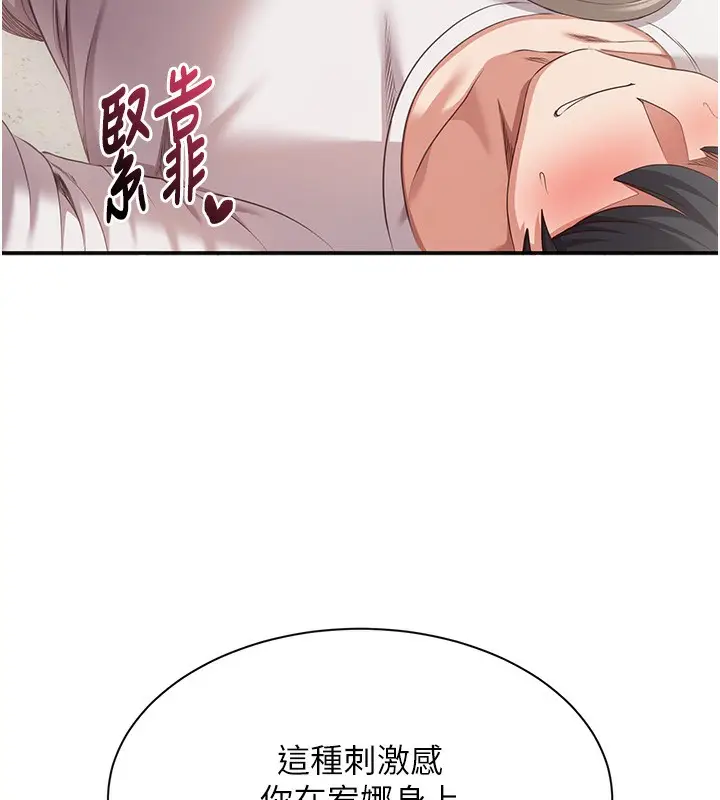 漫画《倒追游戏》第7话第99张图