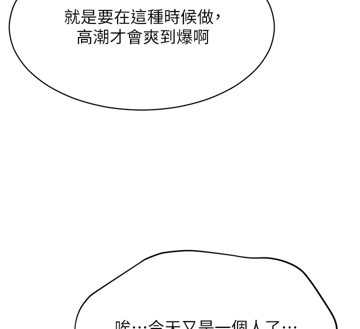 漫画《倒追游戏》第8话第101张图