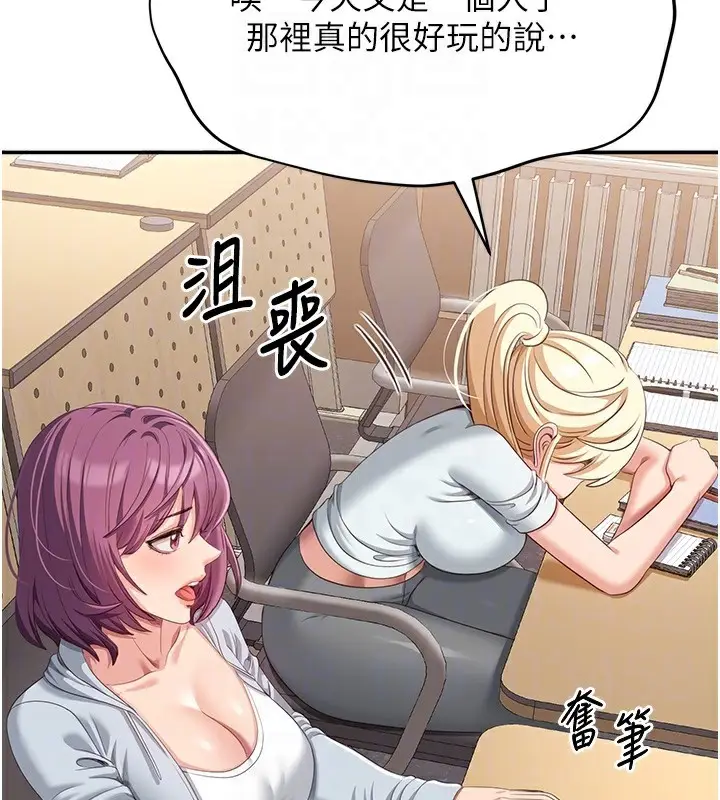 漫画《倒追游戏》第8话第102张图