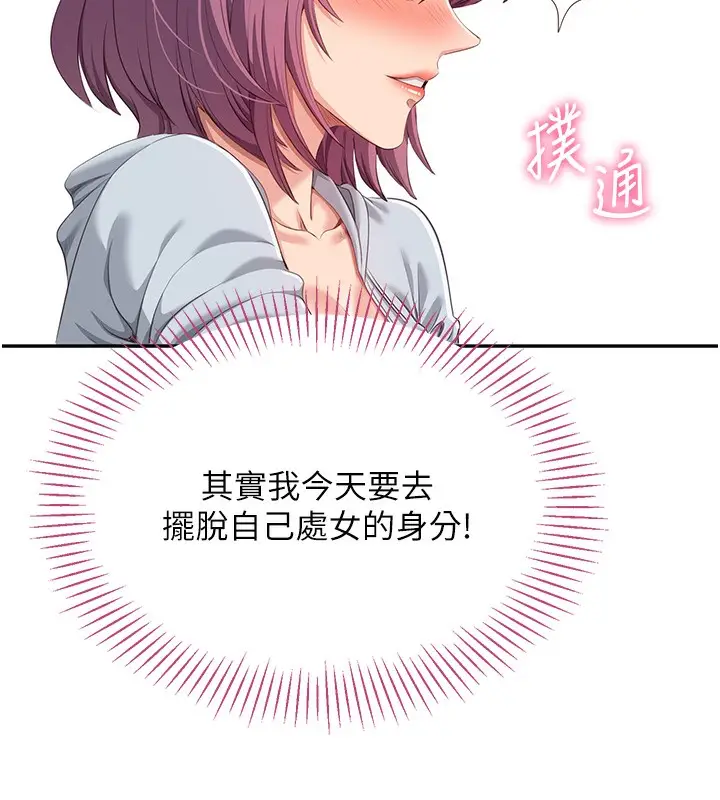 漫画《倒追游戏》第8话第106张图