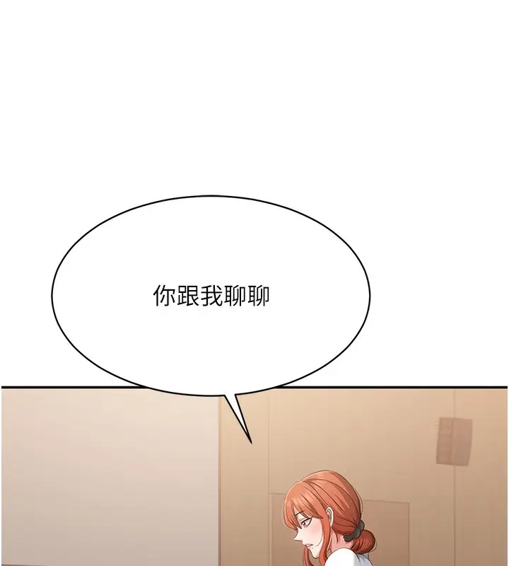 漫画《倒追游戏》第8话第119张图