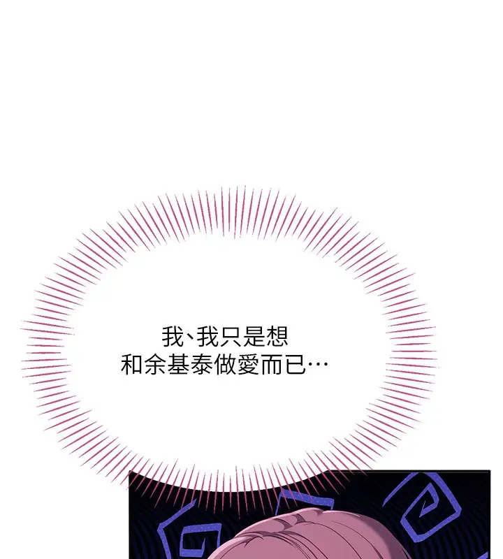 漫画《倒追游戏》第8话第139张图