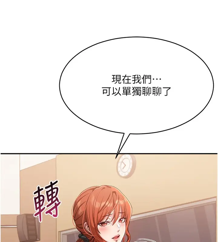 漫画《倒追游戏》第8话第144张图