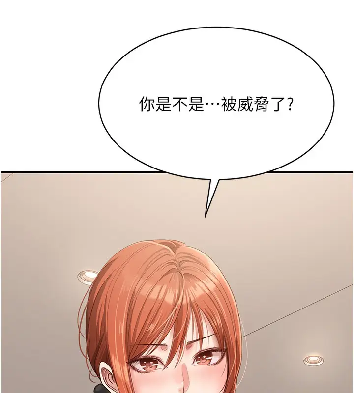 漫画《倒追游戏》第8话第152张图