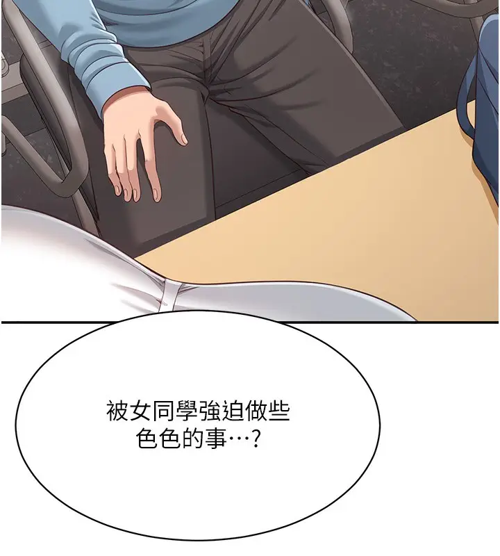 漫画《倒追游戏》第8话第161张图