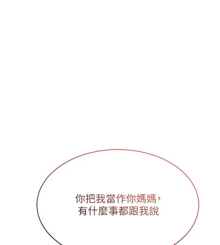 漫画《倒追游戏》第8话第162张图