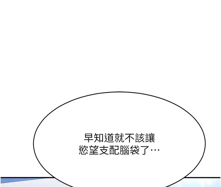 漫画《倒追游戏》第8话第23张图