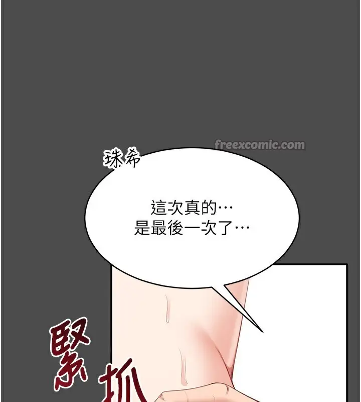 漫画《倒追游戏》第8话第42张图