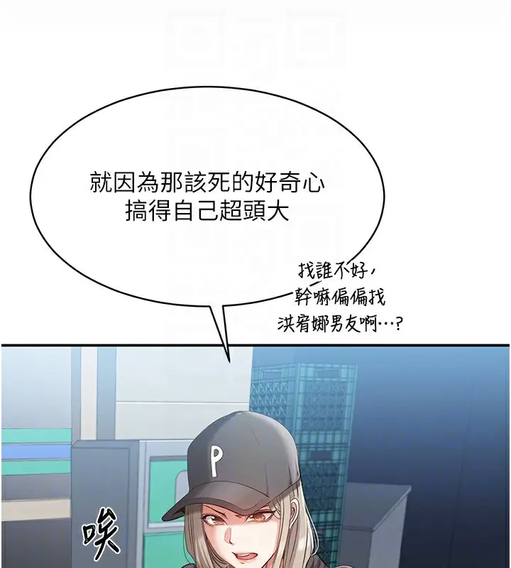 漫画《倒追游戏》第8话第59张图