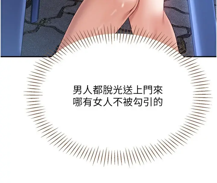 漫画《倒追游戏》第8话第69张图