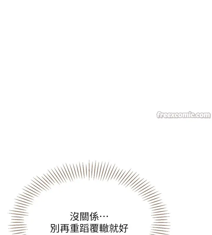 漫画《倒追游戏》第8话第70张图