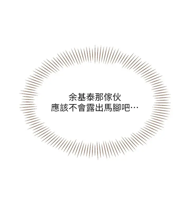 漫画《倒追游戏》第8话第72张图