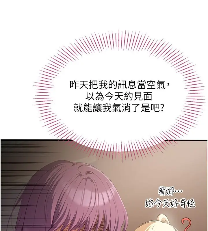 漫画《倒追游戏》第8话第78张图