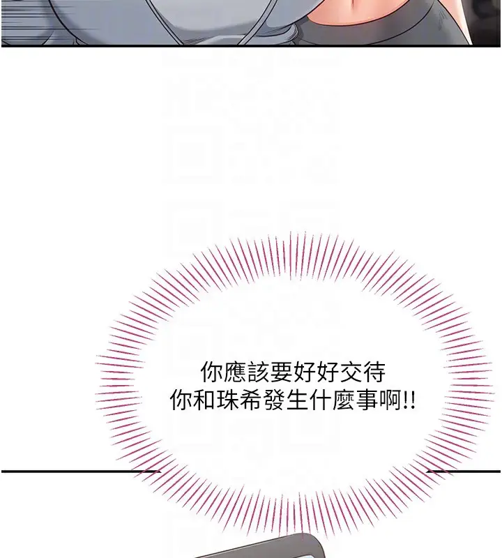 漫画《倒追游戏》第8话第80张图