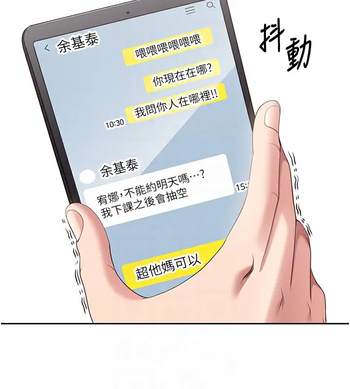 漫画《倒追游戏》第8话第81张图