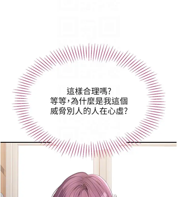 漫画《倒追游戏》第8话第82张图