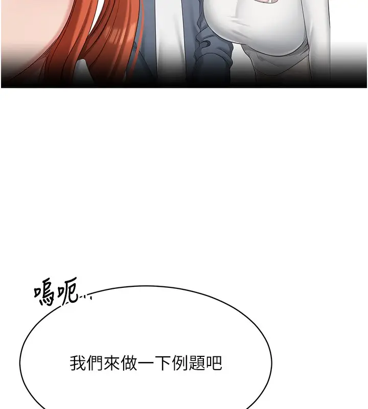 漫画《倒追游戏》第8话第91张图