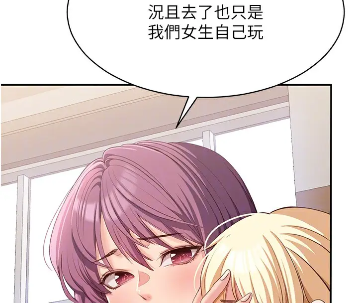 漫画《倒追游戏》第8话第97张图