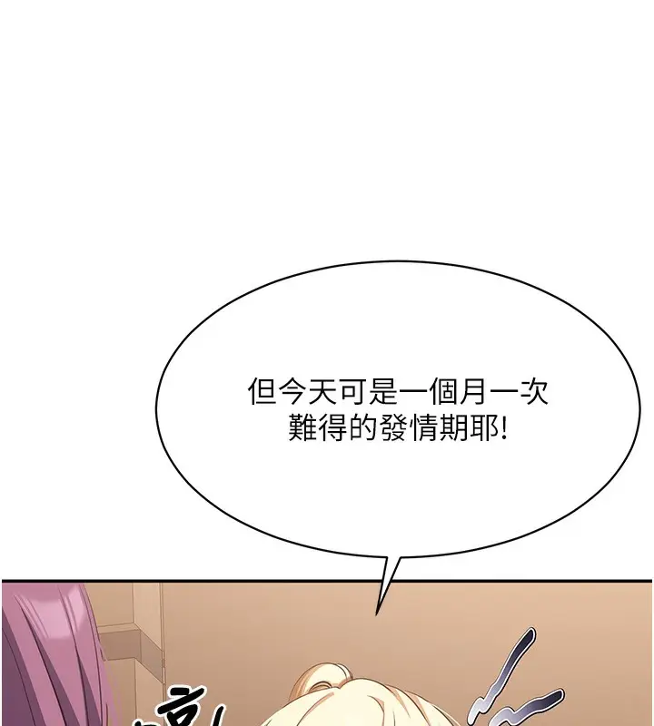 漫画《倒追游戏》第8话第99张图