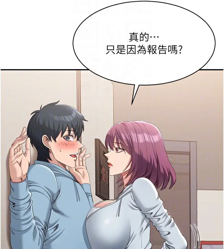 漫画《倒追游戏》第9话第134张图