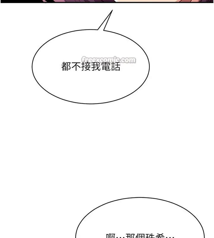 漫画《倒追游戏》第9话第140张图