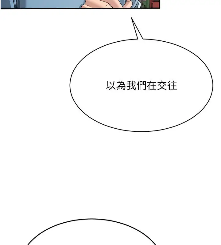 漫画《倒追游戏》第9话第142张图