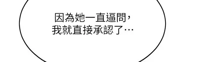 漫画《倒追游戏》第9话第143张图