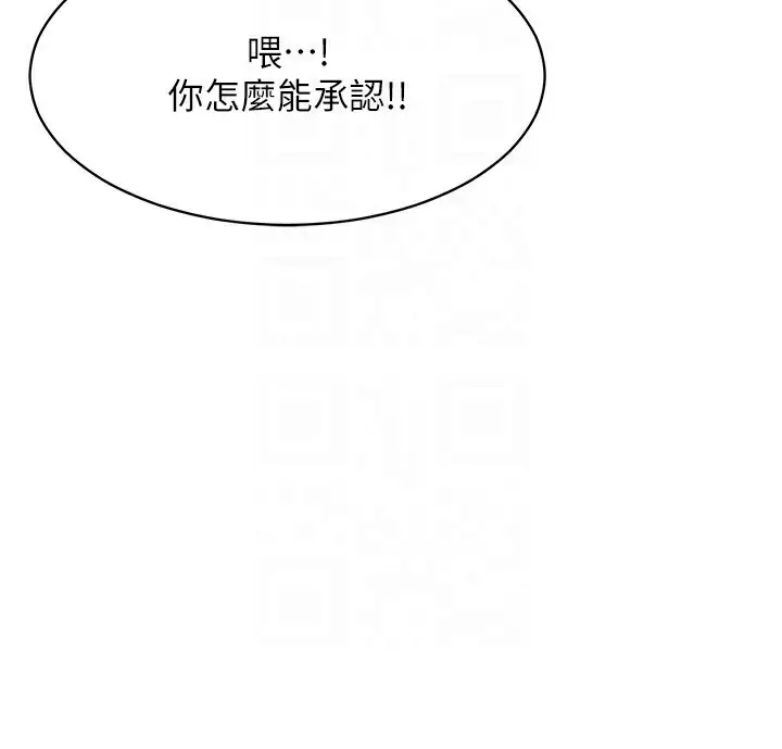 漫画《倒追游戏》第9话第146张图