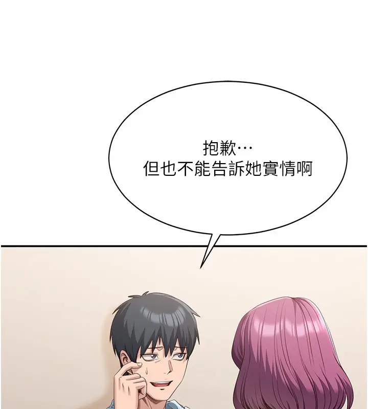 漫画《倒追游戏》第9话第147张图