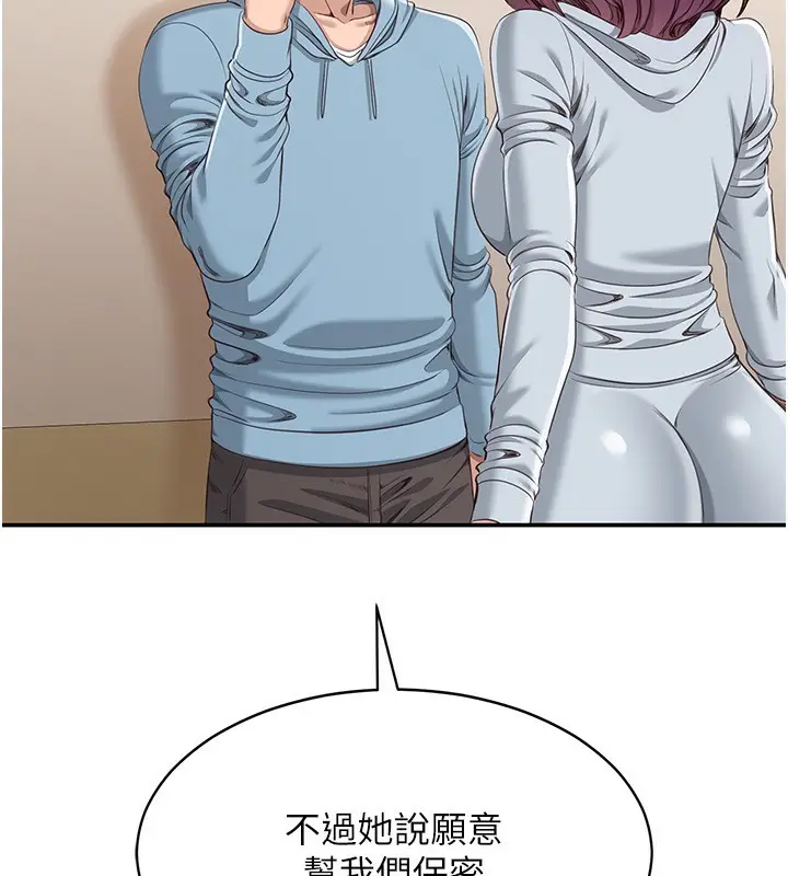 漫画《倒追游戏》第9话第148张图