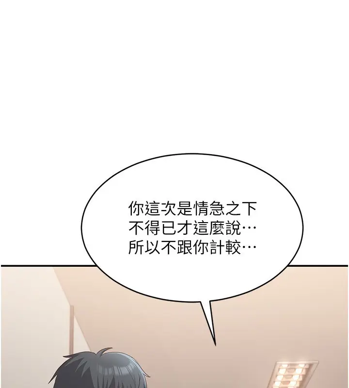 漫画《倒追游戏》第9话第151张图