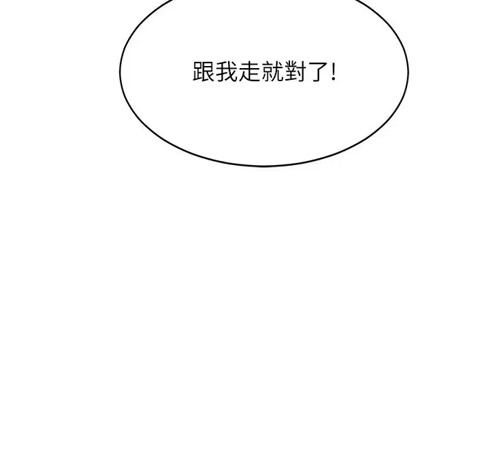 漫画《倒追游戏》第9话第161张图
