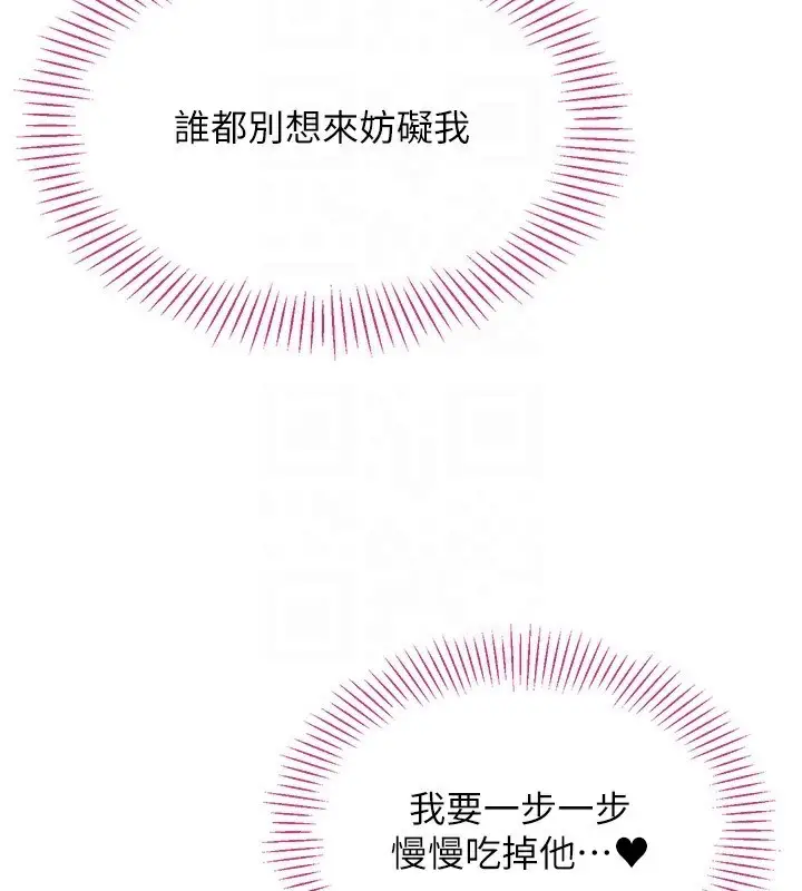 漫画《倒追游戏》第9话第164张图