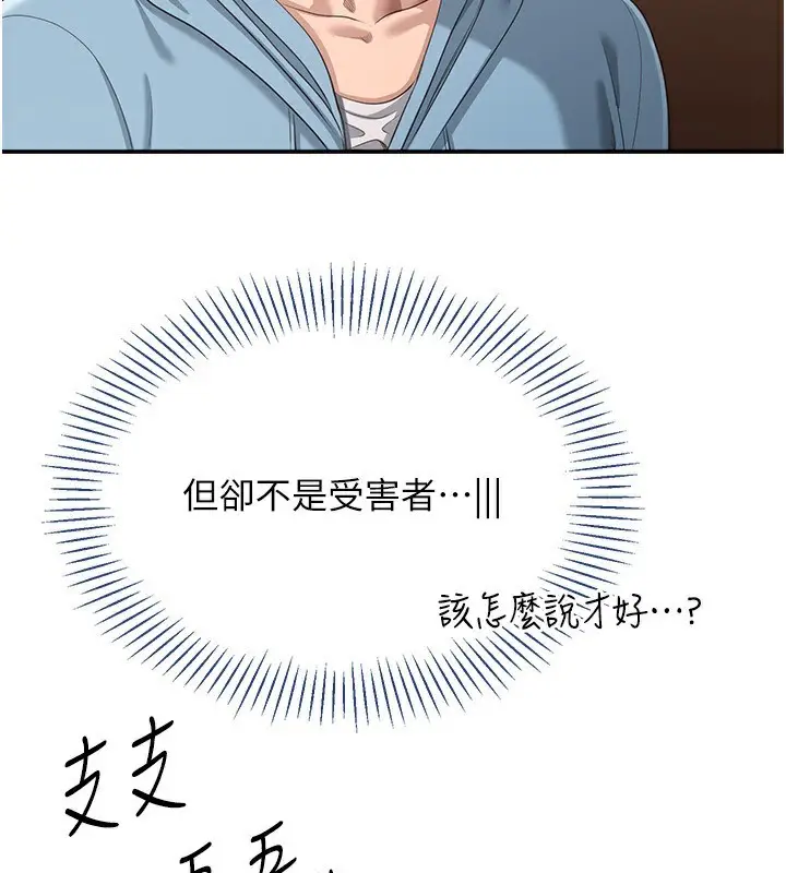 漫画《倒追游戏》第9话第17张图