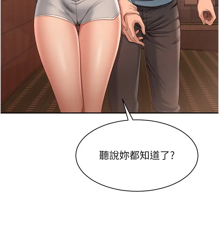 漫画《倒追游戏》第9话第172张图