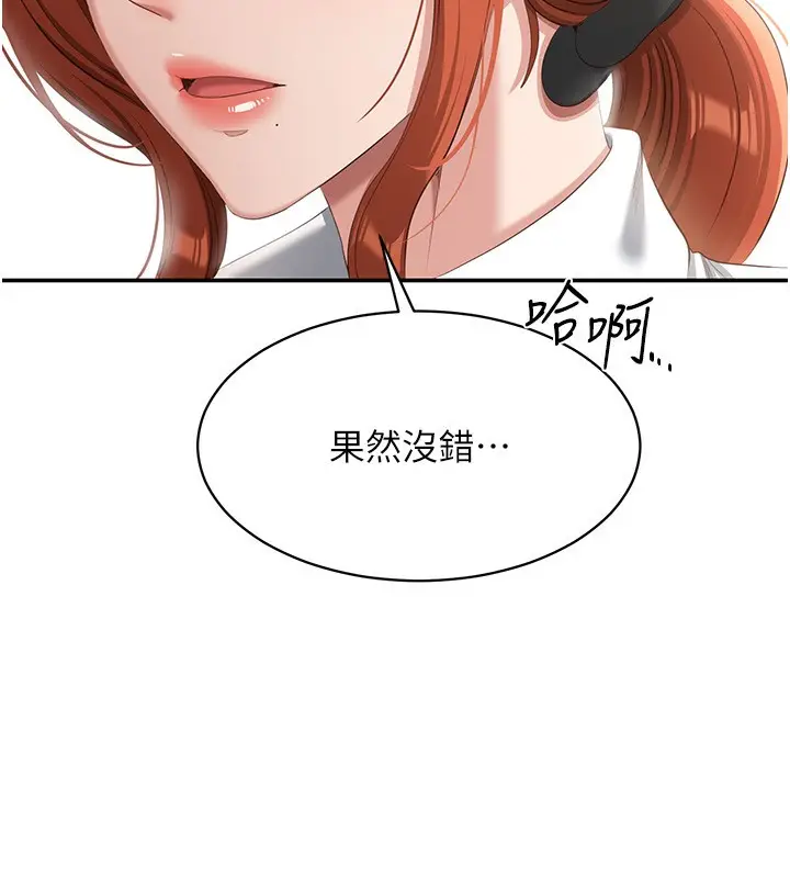 漫画《倒追游戏》第9话第21张图