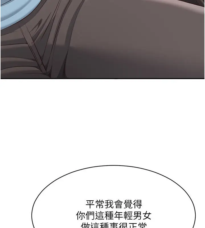 漫画《倒追游戏》第9话第30张图