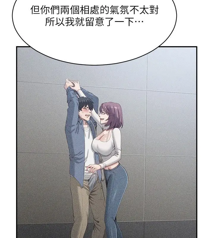 漫画《倒追游戏》第9话第32张图