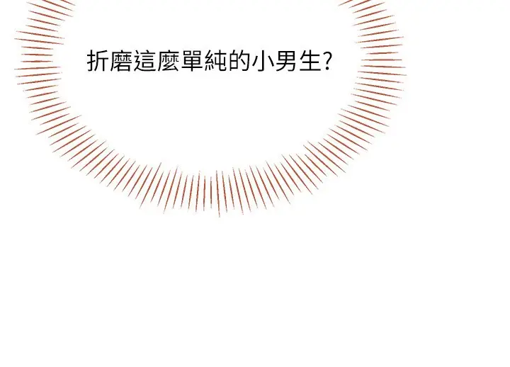漫画《倒追游戏》第9话第44张图