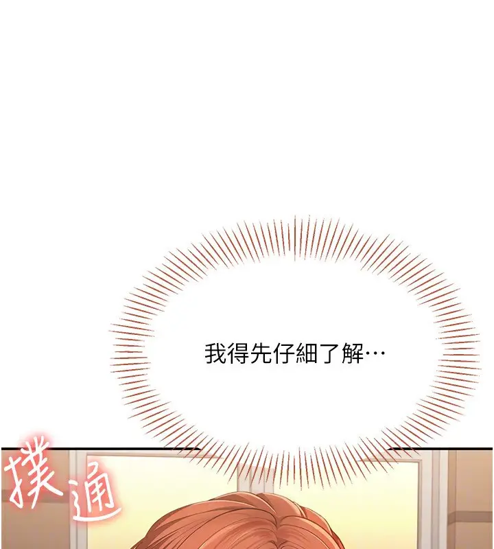 漫画《倒追游戏》第9话第69张图
