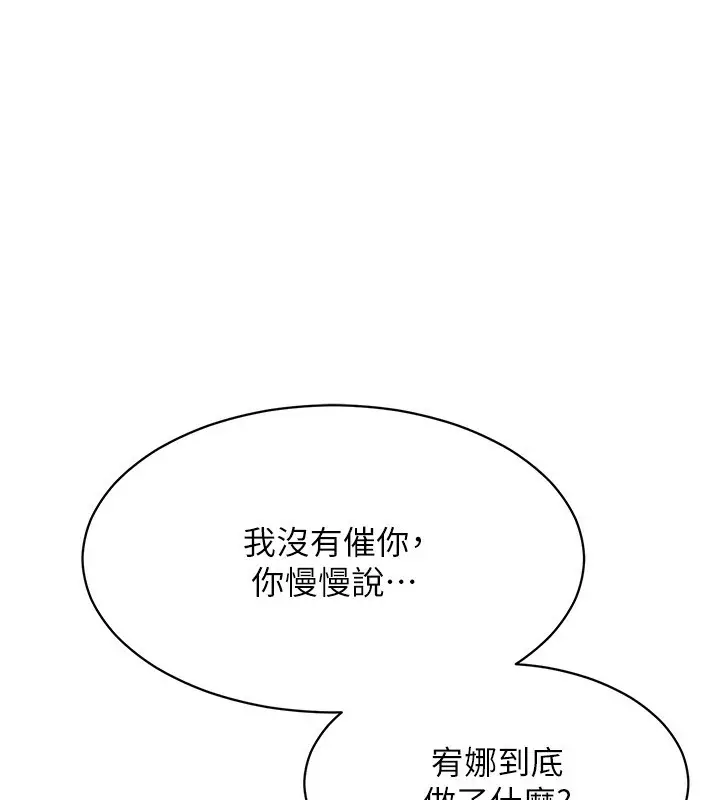 漫画《倒追游戏》第9话第73张图