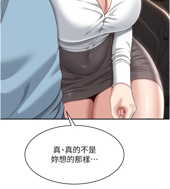 漫画《倒追游戏》第9话第75张图