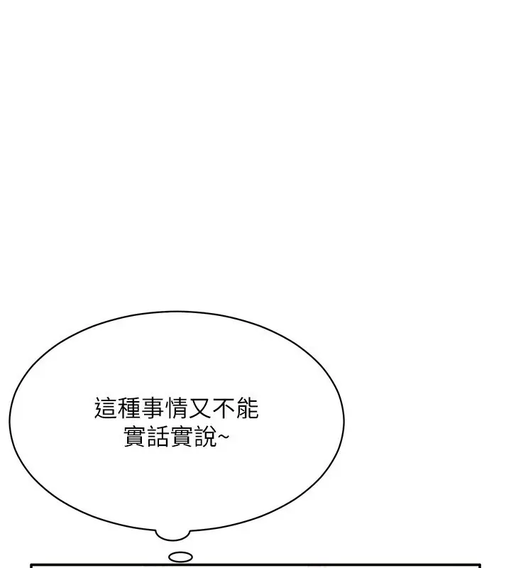 漫画《倒追游戏》第9话第76张图